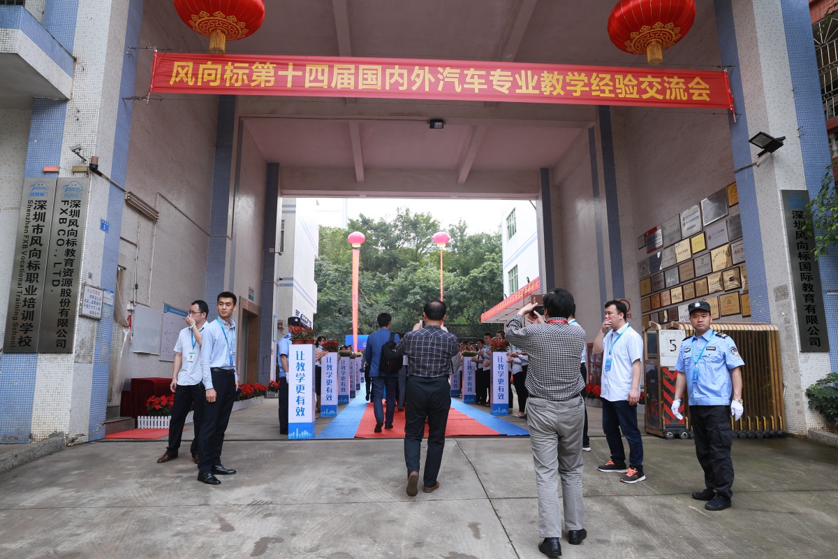 深圳風(fēng)向標教育資源股份有限公司 深圳風(fēng)向標教育資源股份有限公司