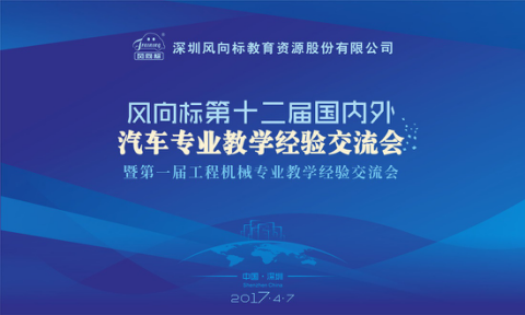 深圳風(fēng)向標教育資源股份有限公司