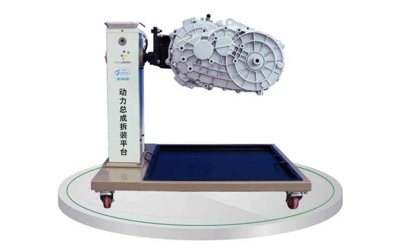 新能源汽車(chē)動(dòng)力總成拆裝實(shí)訓臺